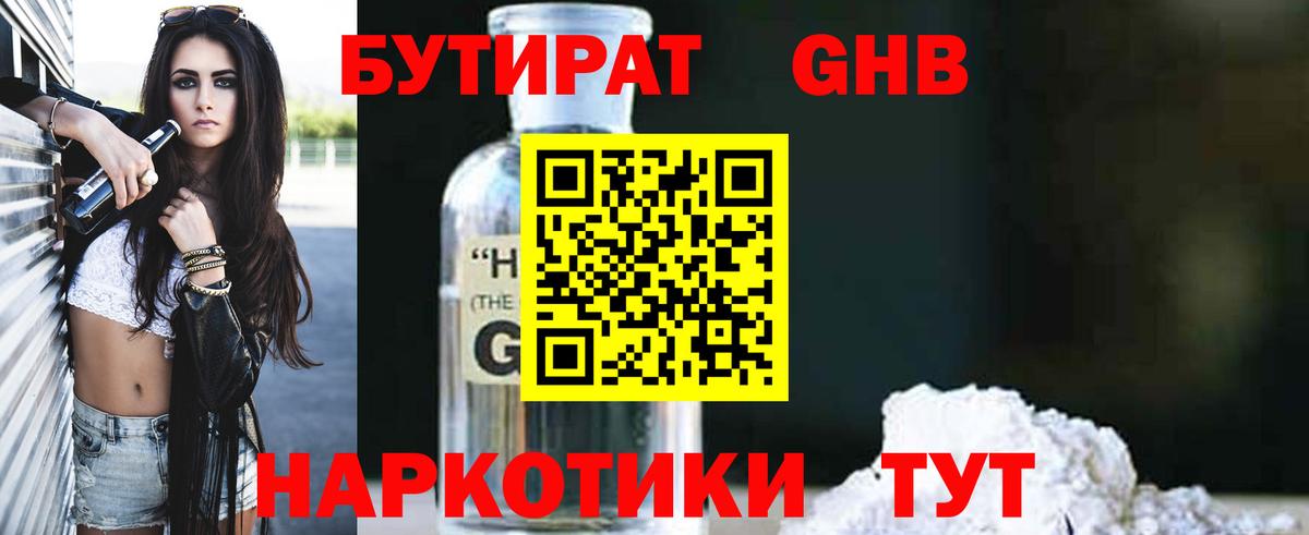 БУТИРАТ Butirat  Вход с VPN  БУТИРАТ  Долгопрудный 