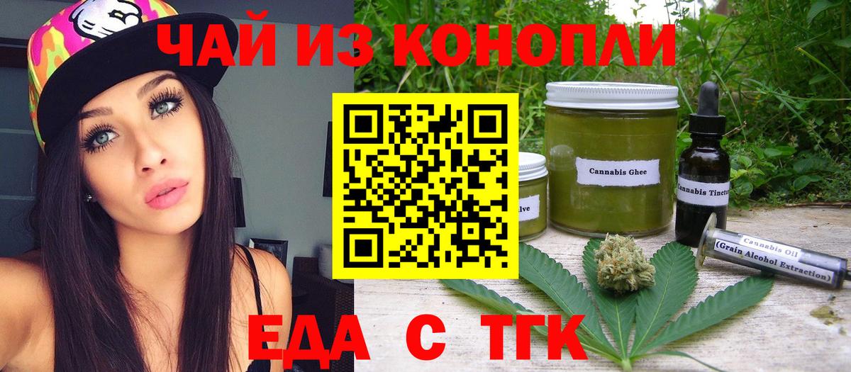 Еда ТГК конопля Долгопрудный