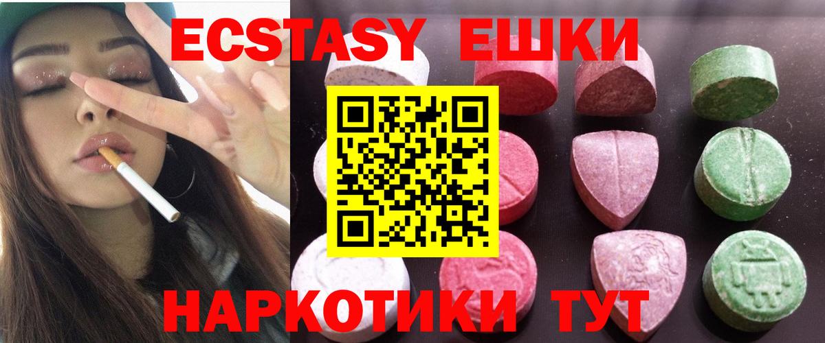 Ecstasy таблы Долгопрудный