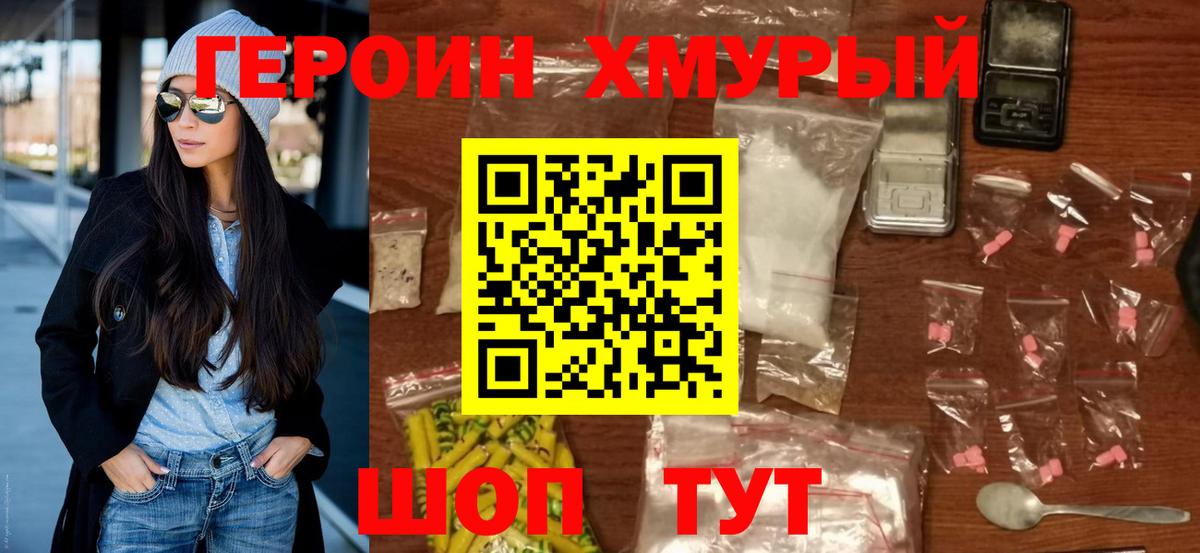ГЕРОИН Heroin Долгопрудный