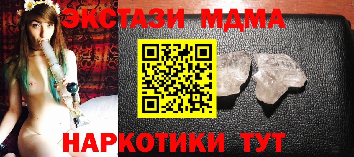 МДМА Molly  МДМА crystal  Долгопрудный  Вход с VPN 