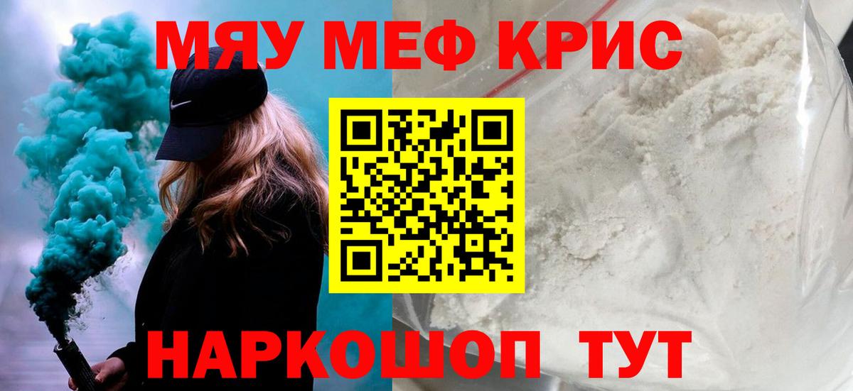 Меф мяу мяу  Долгопрудный