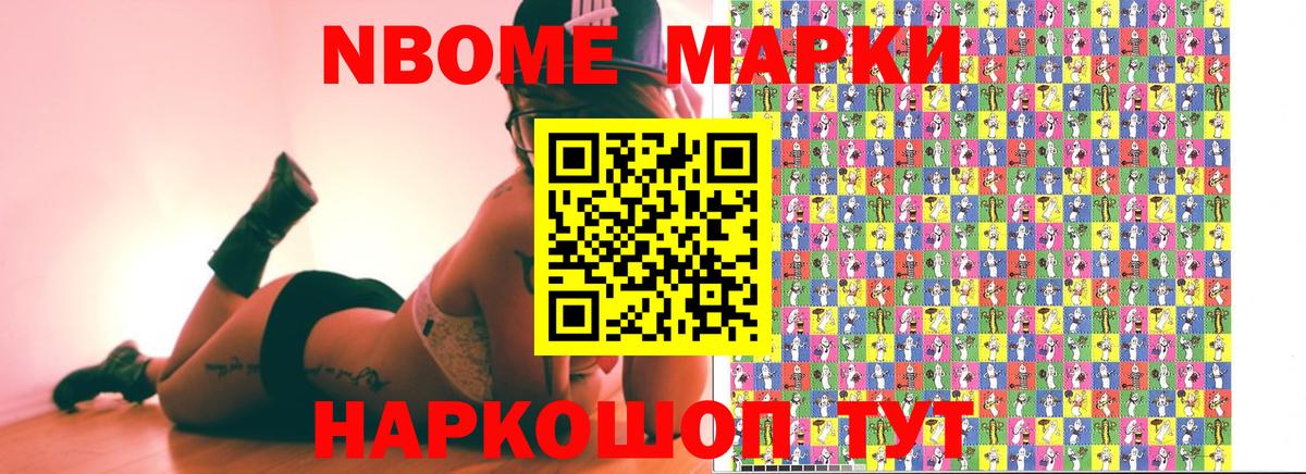 Наркотические марки 1500мкг Долгопрудный